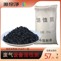 Guangdong industrial columnar activated carbon granular waste gas treatment spray paint room workshop environmental protection box filter carbon