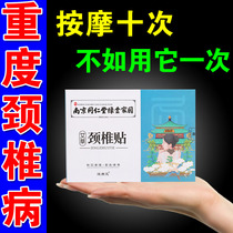 Nanjing Tongren Church Agrass Cervical Spine Stickneck Cervical Spondylosis Special Medicine Patch Cream Oppression Nerve Neck Stiff Hand Leprosy