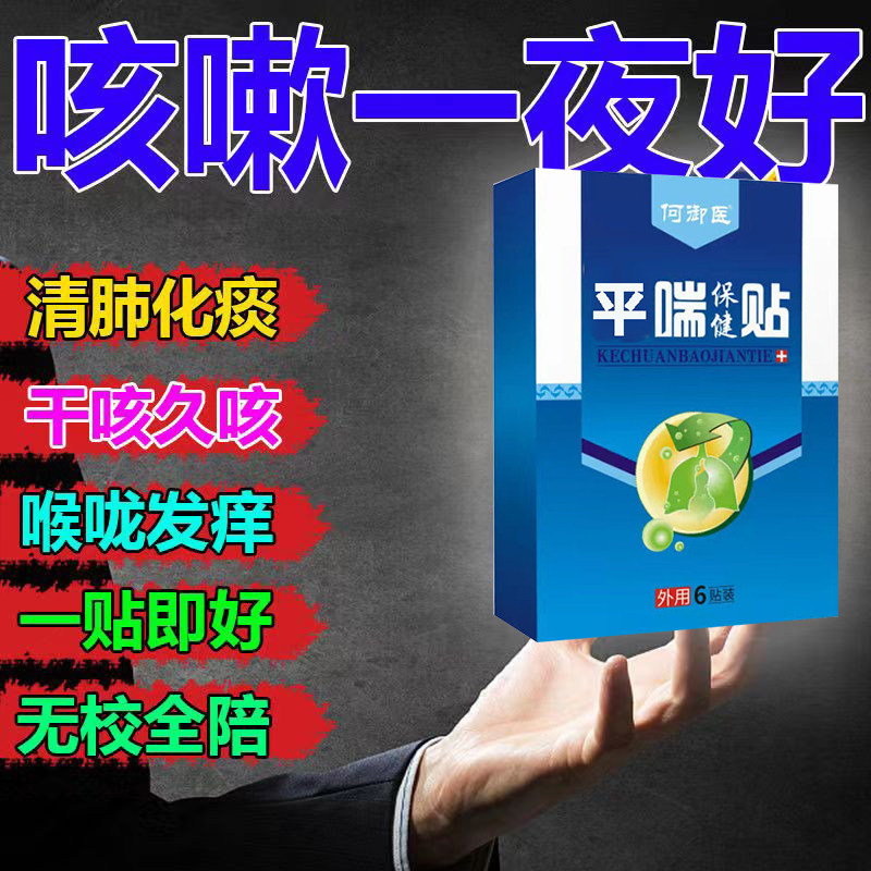 Cough and phlegm patch (200% cough without ink) cough, clear lung, moisten lung, dry itchy throat, dry cough and cough patch