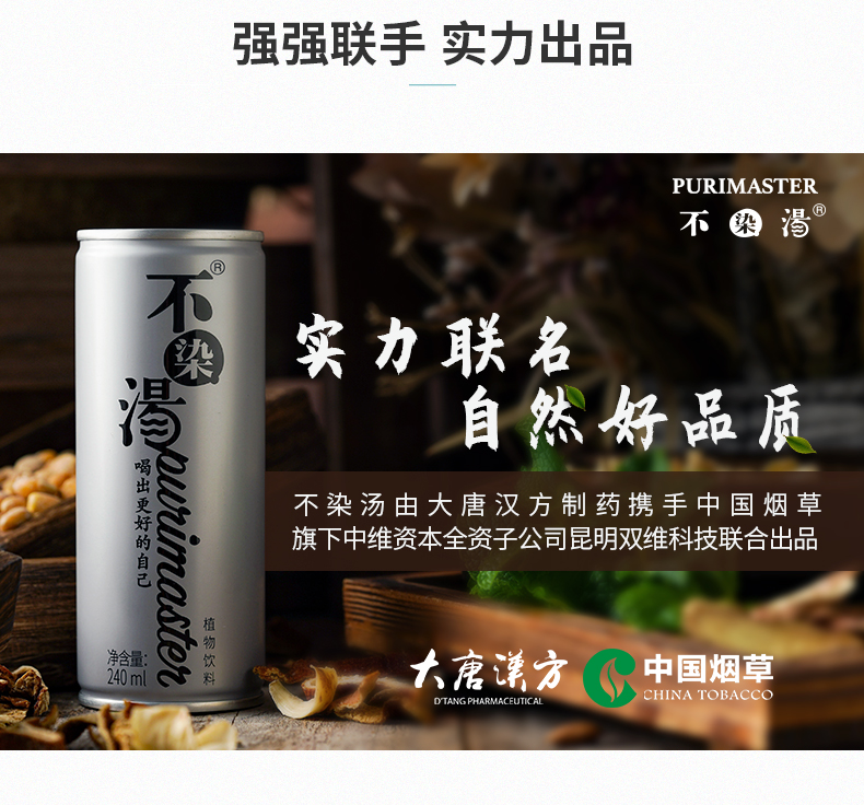 【不染汤】清热降火植物凉茶饮料