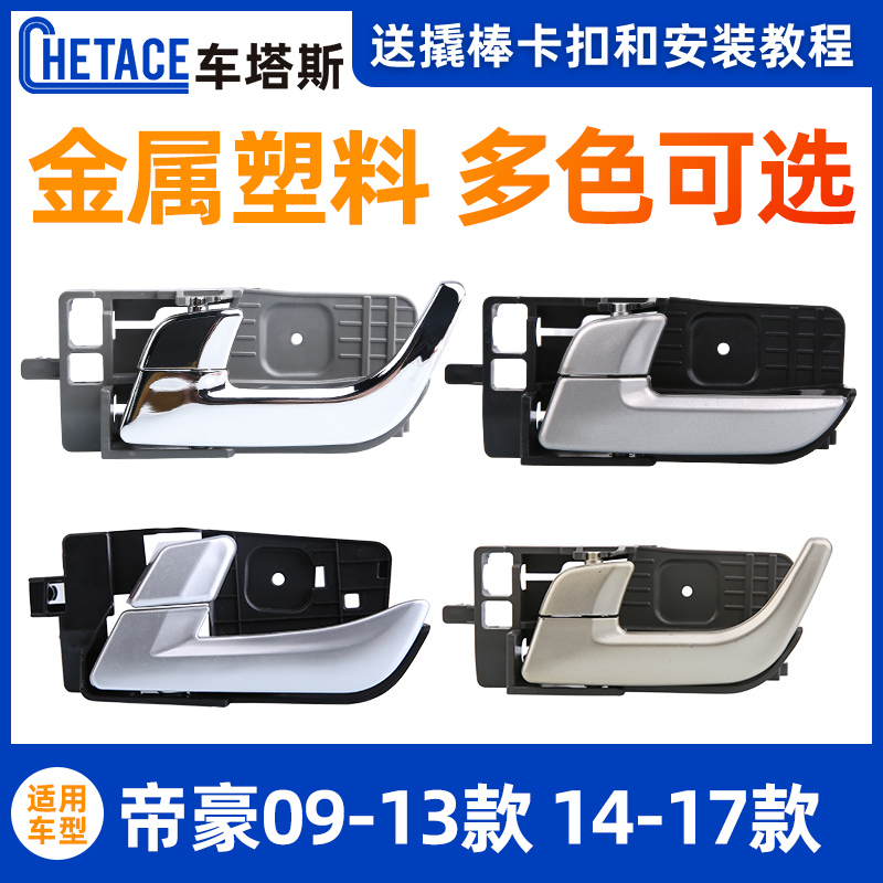 Suitable for Geely Dihao ec718 715 inner handle inner handle inner buckle car front door handle door cable