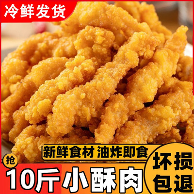 Маленькие хрустящие мясные полуфабрикаты, 1 кг * 10 упаковок, полная коробка, коммерческая фритюрница, ингредиенты для горячего горшка, жареная курица, куриные тендеры, закуски