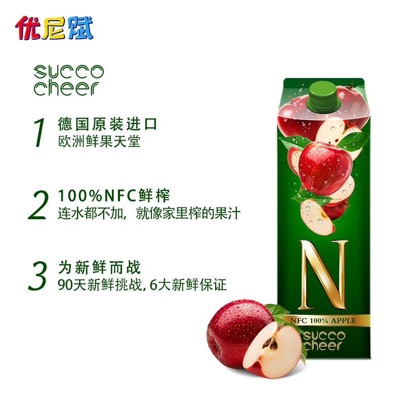 德国进口 SUCCO CHEER 兰雀 萨果奇 NFC无添加 100%苹果汁饮料 1L*6盒 天猫优惠券折后¥49.9包邮(¥69.9-20)京东¥96 德国进口 SUCCO CHEER 兰雀 萨果奇 NFC无添加 100%苹果汁饮料 1L*6盒 天猫优惠券折后¥49.9包邮(¥69.9-20)京东¥96