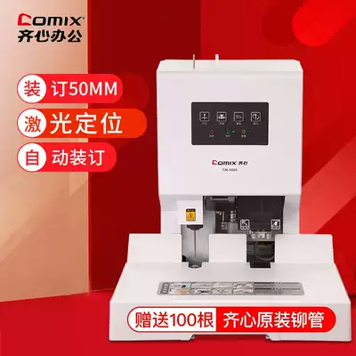 COMIX automatic financial certificate binding machine Bill tender punching machine Laser positioning electric file binding machine