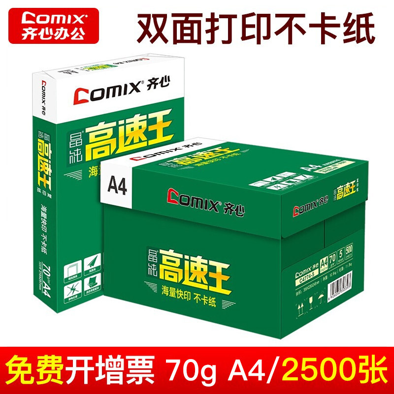 COMIX high speed king copy paper a4 printing paper 500 packets 70g