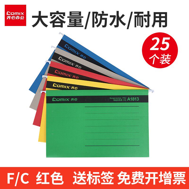 Qiaqi (COMIX) Hanging up Lawfolder Hanging folder hanging clamping hanging paper hanging and fishing clamp classified cashier bag FC size A1813