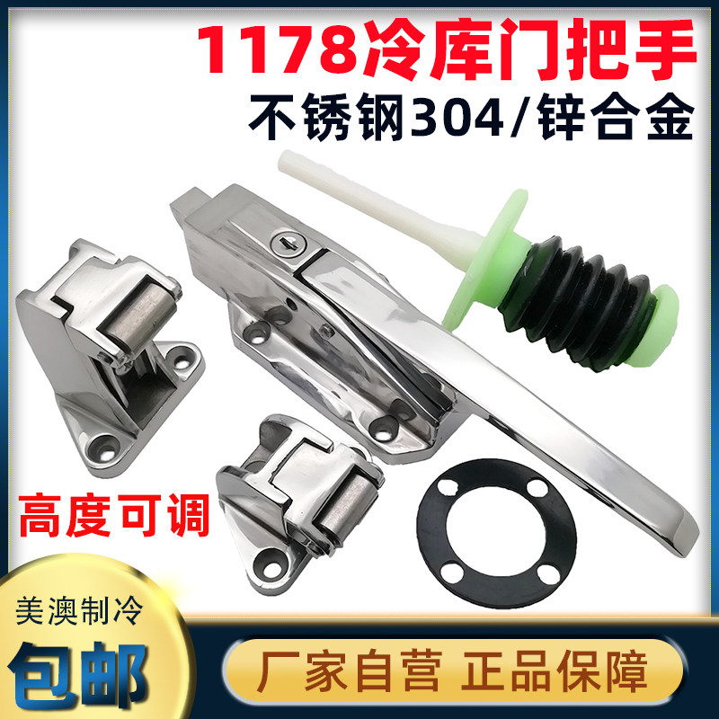 Cold storage door handle 1178 heavy duty door handle Oven oven hinge Industrial refrigeration equipment hinge Cold storage door lock