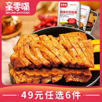 (49 yuan optional 6 pieces) pro-zero orchid skewers snack dried bean spicy small bag childhood snack food