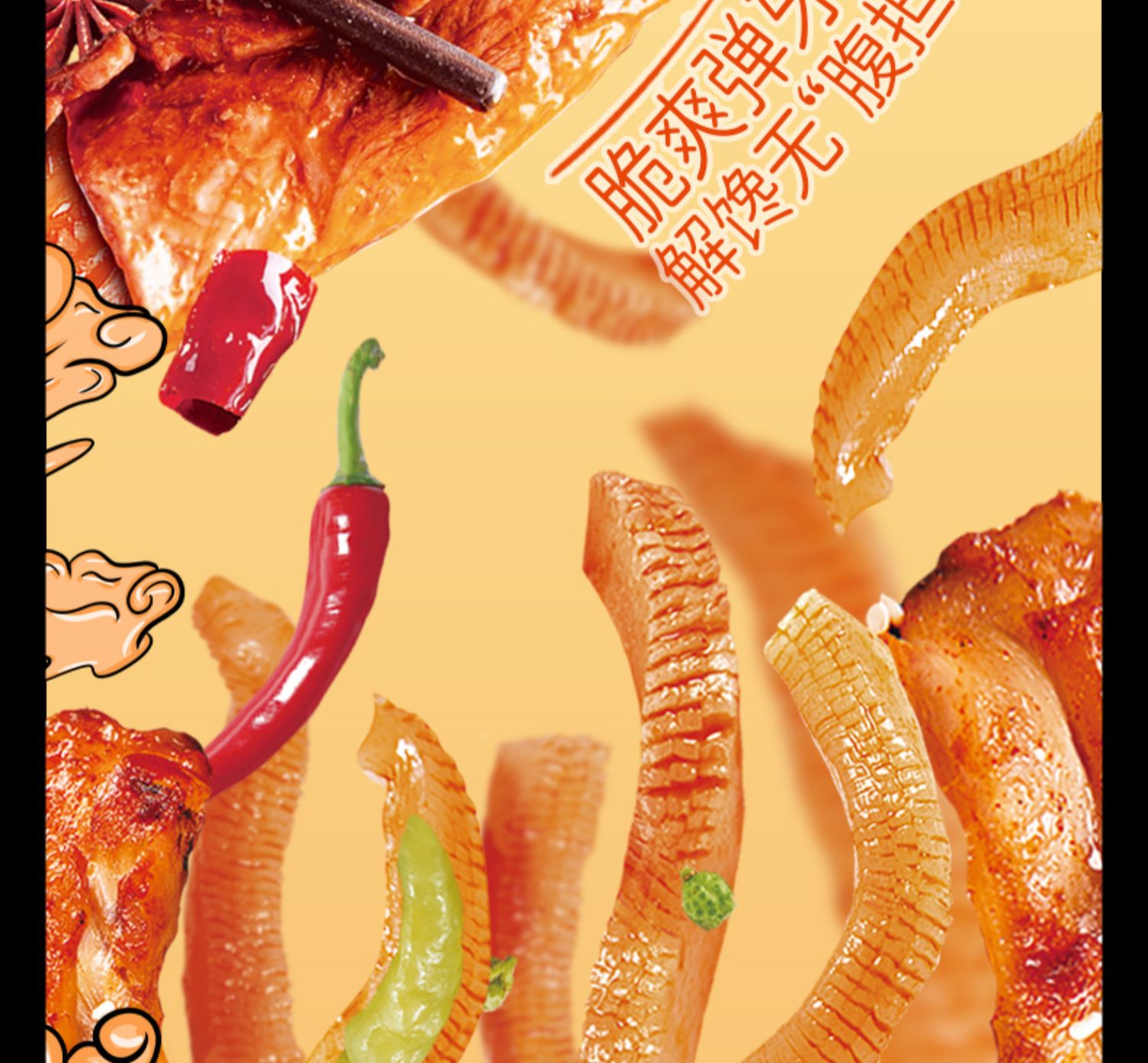 亲零嘴魔芋爽锅气肉加魔辣条素毛肚素肉好吃麻辣零食小吃休闲食品