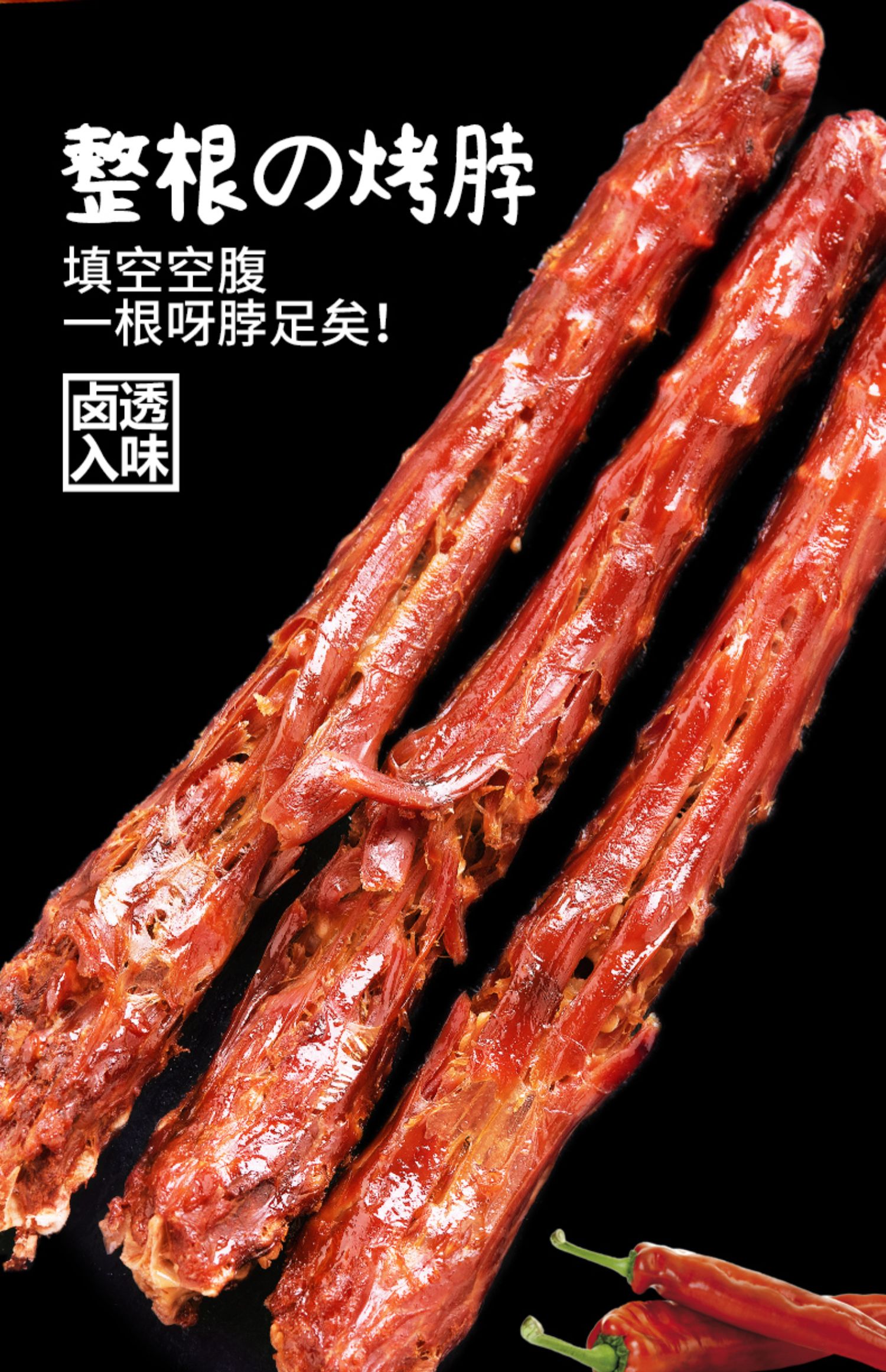 【亲零嘴】麻辣卤味烤脖鸭翅零食小吃