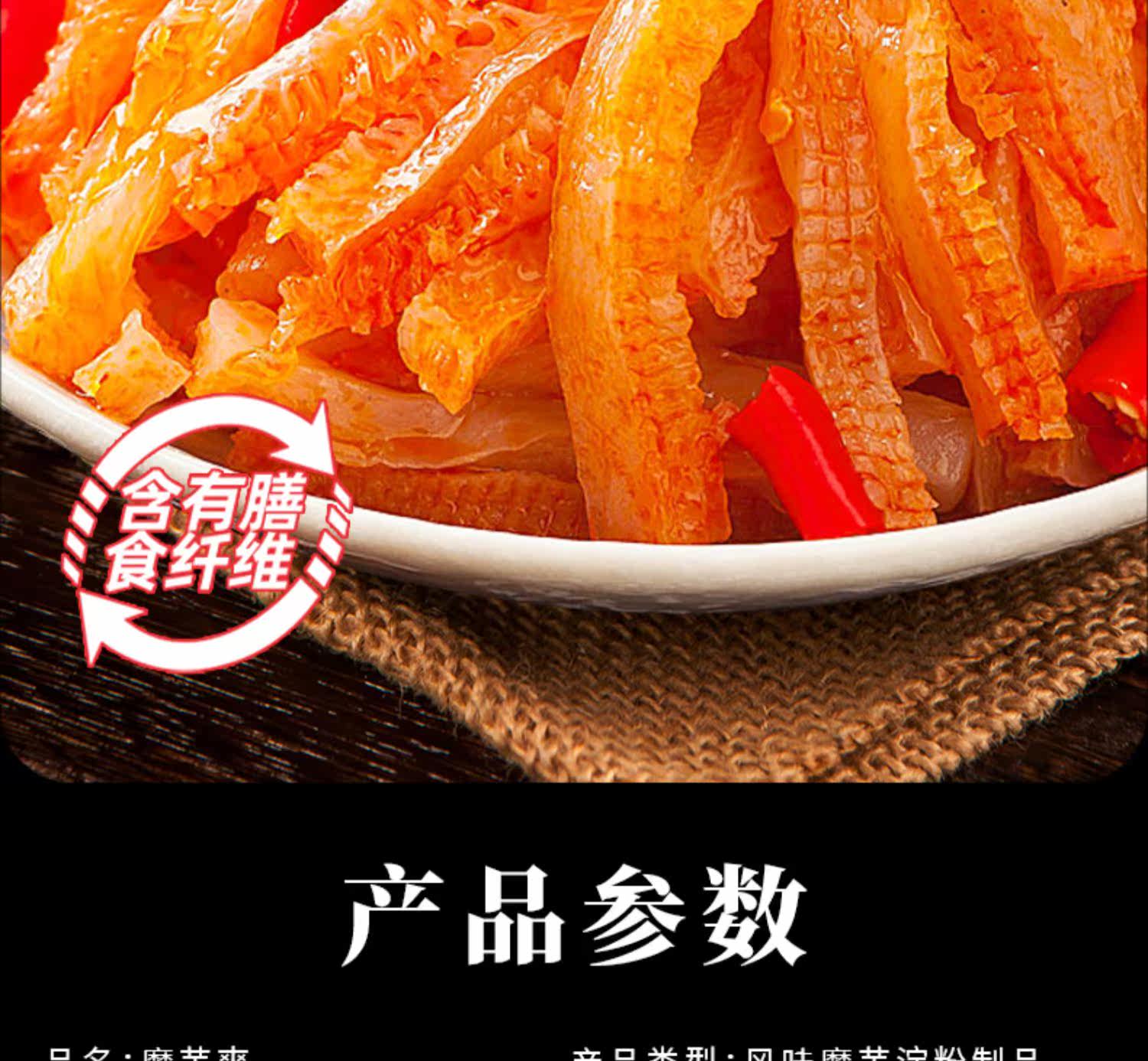 亲零嘴魔芋爽锅气肉加魔辣条素毛肚素肉好吃麻辣零食小吃休闲食品