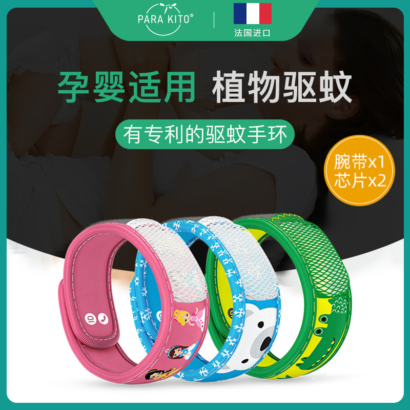 French Parakito mosquito repellent bracelet children baby baby baby adult anti-mosquito repellent artifact outdoor carry-on