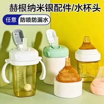 Suitable for Hegen milk accessories learning to drink straight duck mouth pacifier straw mouth geien gravity ball handle milk cap silicone