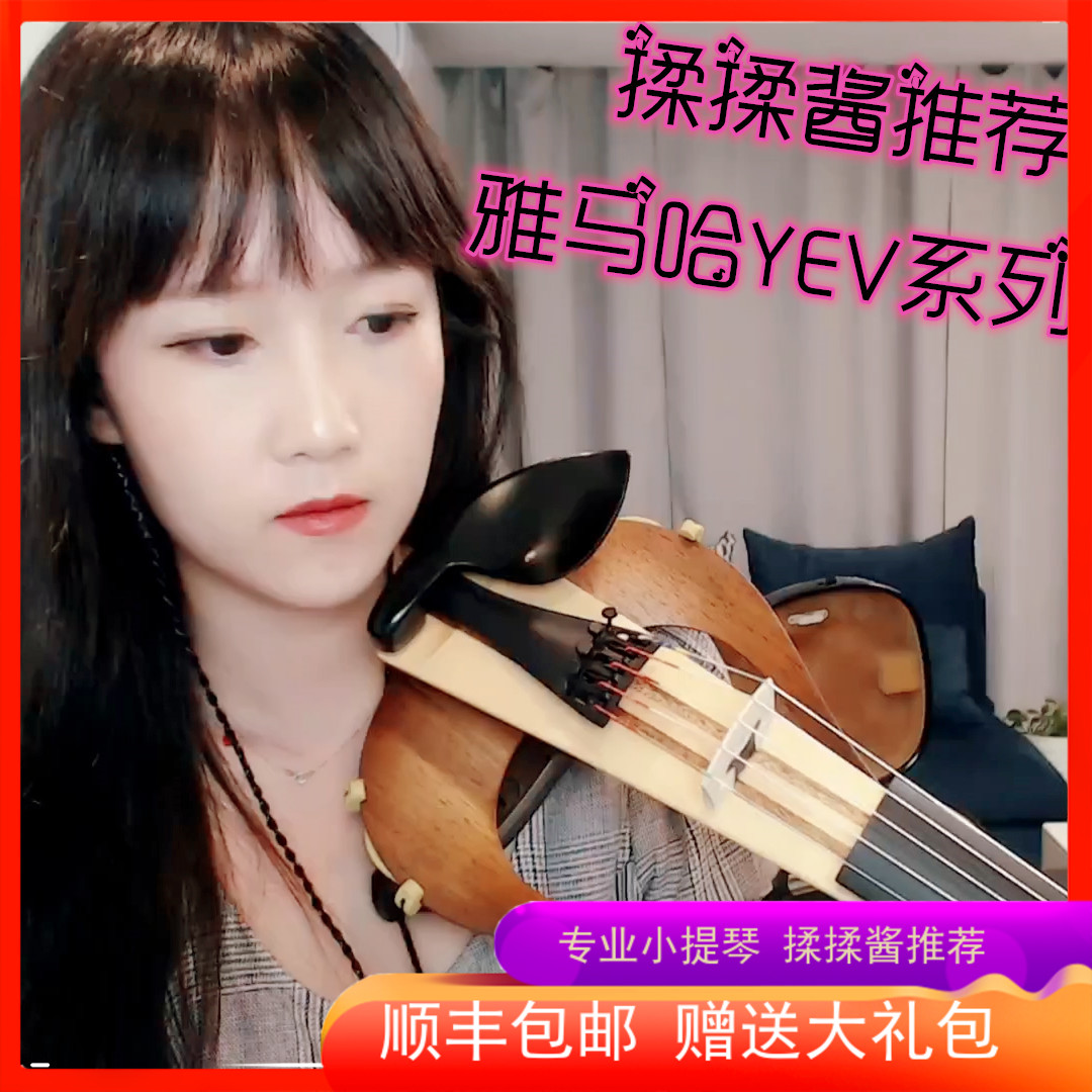 Yamaha electronic violin YEV104 105 mute electroacoustic four-string five-string electric violin electric violin