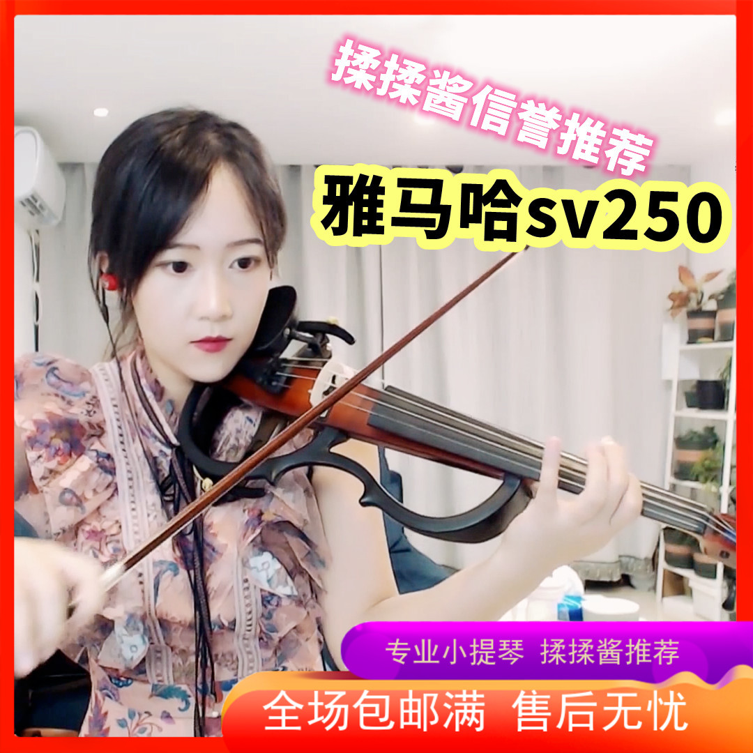Rubbing the sauce shop Yamaha Yamaha SV 250 violin mute violin sv250