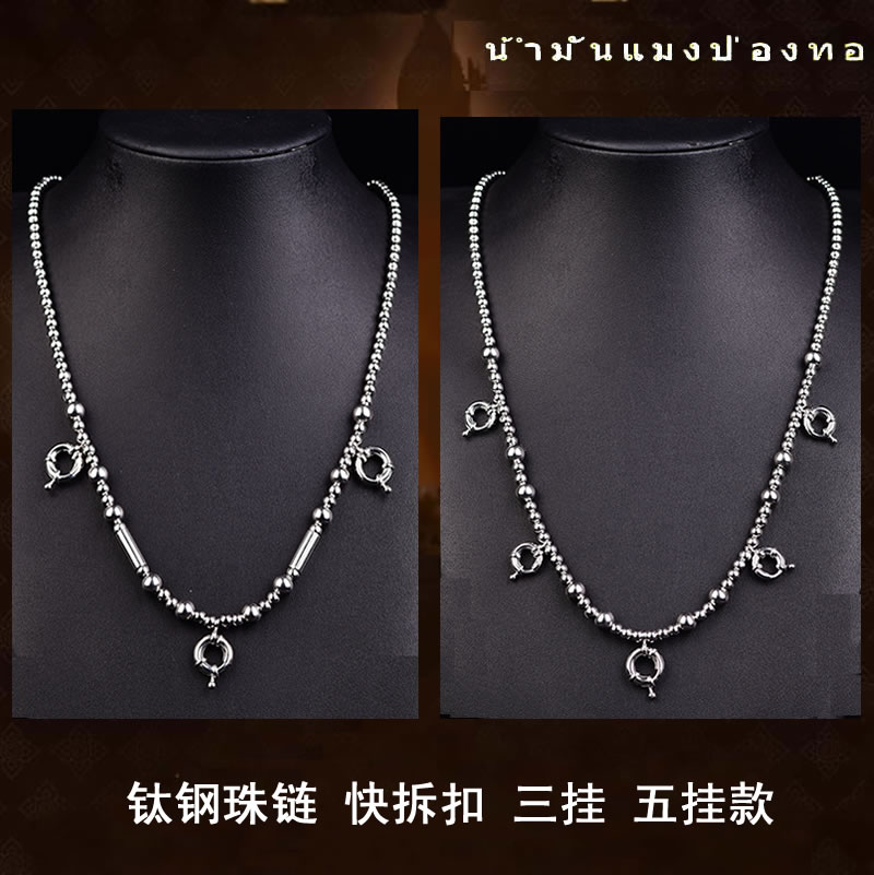 Titanium steel amulet chain Titanium steel chain quick release buckle universal buckle necklace pendant chain amulet hanging chain single hanging three hanging