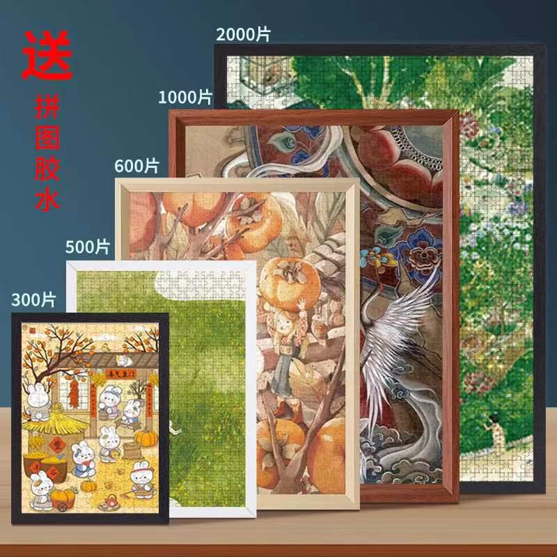 Jigsaw Puzzle Frame 1000 Pieces 70X50 Framed 500 Thousand Piece Puzzle Empty Frame 70 Type Flat Picture Special Frame