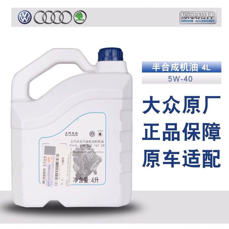 Saic Volkswagen Original 5W-40 Semi-Synthetic Engine Oil for Langxing, Jingrui, Santana, Jetta, Polo, Tiguan, Passat Saic Volkswagen Original 5W-40 Semi-Synthetic Engine Oil for Langxing, Jingrui, Santana, Jetta, Polo, Tiguan, Passat
