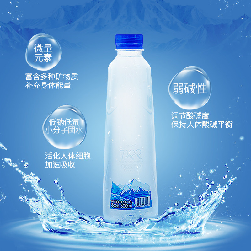 7100 柒壹零零 西藏冰川饮用天然矿泉水 330ml*24瓶 双重优惠折后￥39包邮