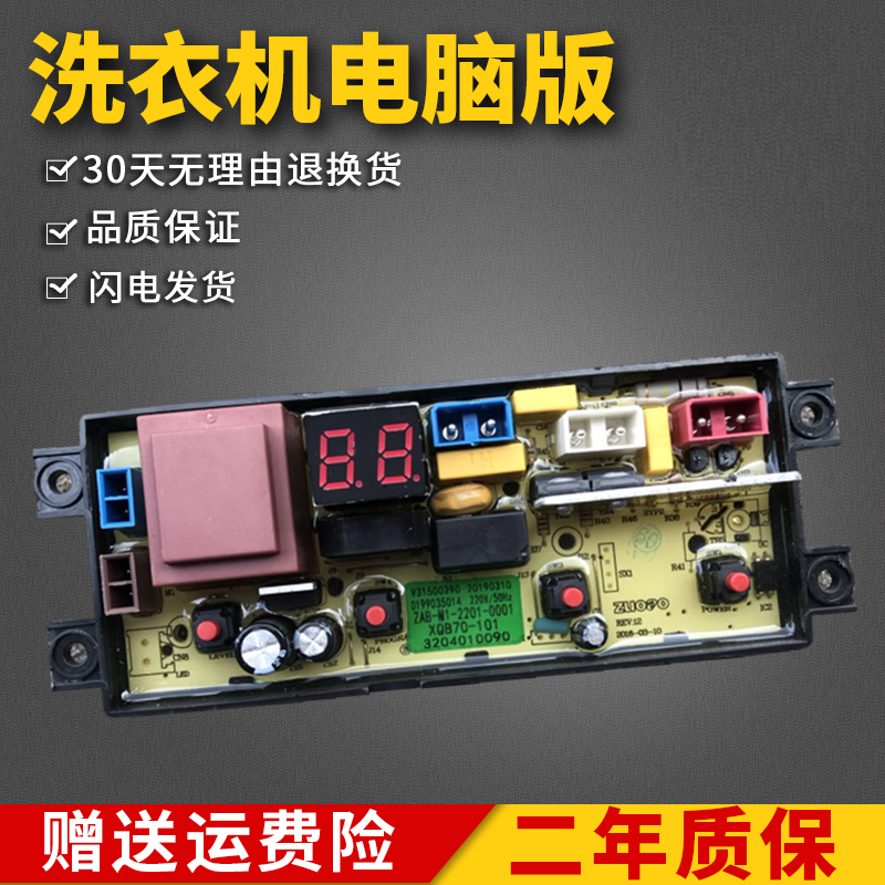 TCL fully automatic washing machine MOTHERBOARD XQB70-101 XQB55-36SP POWER BOARD CIRCUIT BOARD ACCESSORIES