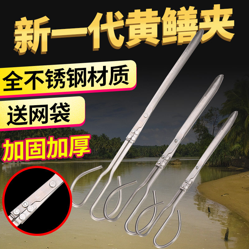 Yellow eel clips stainless steel trap loach finless eel pliers non-slip catch lobster crab Multi-functional fish control Catch Sea God