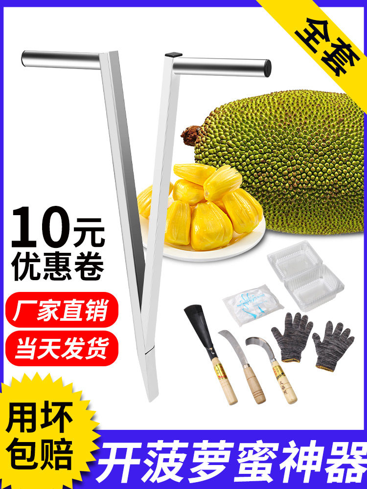 Open jackfruit artifact Kuboli jackfruit knife Stainless steel coring knife Coring tool Peeling jackfruit special knife