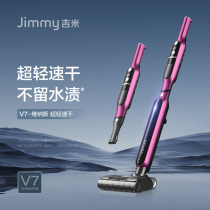 Jimmy V7 ultra-light speed dry cleaning machine wireless household suction and drag one self-cleaning wet and dry dual-use vacuum cleaner Lake