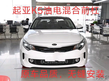 Suitable for Dongfeng Yueda Kia Models Hybrid Version K5 Front and Rear Bumpers, 12 Models of K5, 14 Models of K5, 17 Models of K5