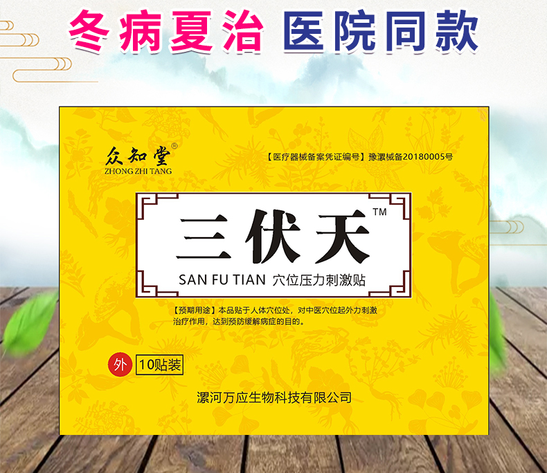 众知堂 械字号 三伏天贴 15贴*3件 双重优惠折后￥15包邮 送穴位图