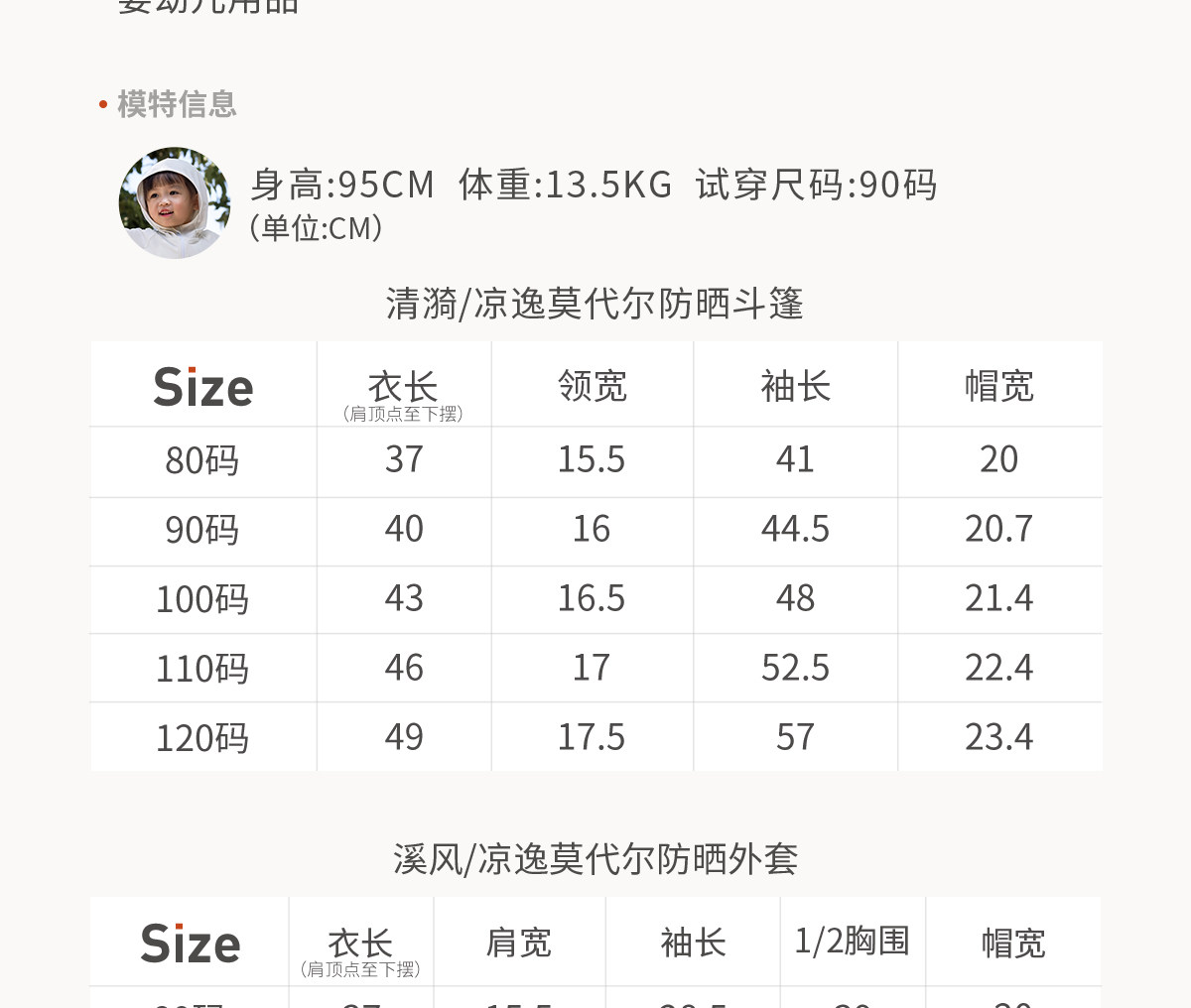 懒鹅宝宝桑蚕丝防晒衣斗篷式户外防晒服春夏凉感小童外套轻薄透气 — 38
