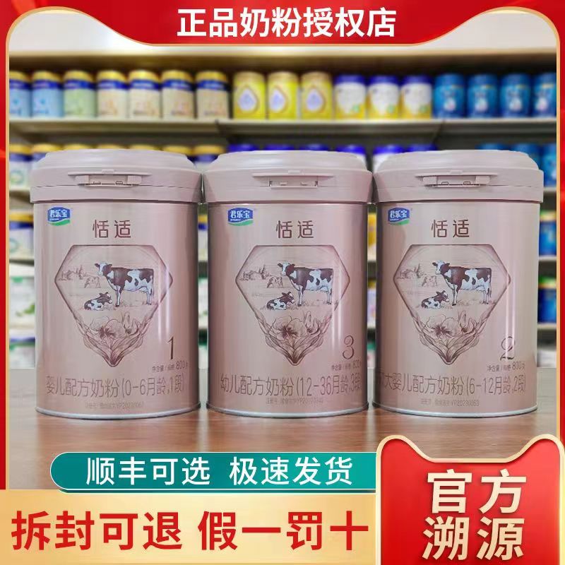 Support for Official Retro Juno Lebao Tian Tian Tian's 3 paragraphs 2 1 1 paragraph 800 gr filling infant milk powder to be able to check anti-fake-Taobao