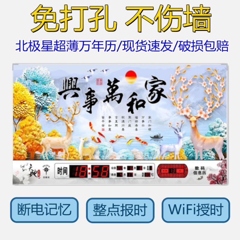 New Chinese ink screen perpetual calendar electronic clock 2021 New wifi ornaments restaurant decoration painting clock clock clock