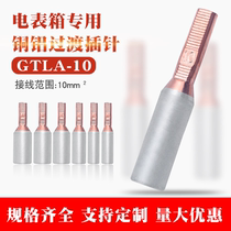  Air opening pin Air circuit breaker copper and aluminum 10mm terminal switch nose wiring C45 copper and aluminum pin 10 square