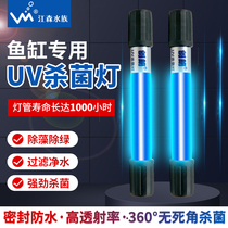 FISH TANK UV LAMP ULTRAVIOLET WATER PURIFICATION ALGAE DIVING LAMP WATER FAMILY DISINFECTION LIGHT FISH TANK FILTER DISINFECTION LAMP BUILT-IN WATER RESISTANCE