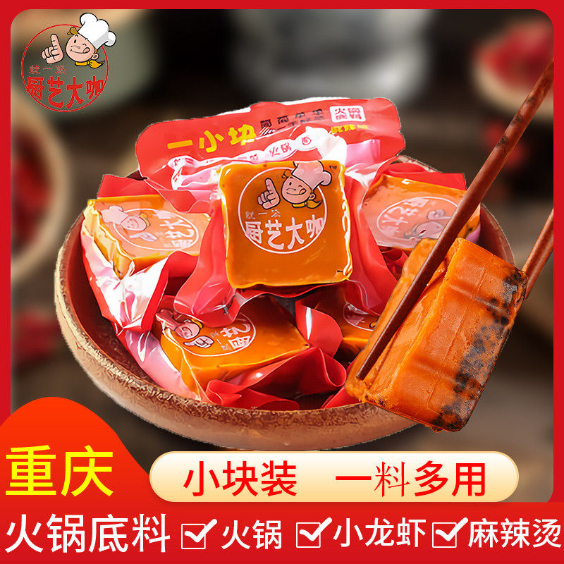 Cooking coffee Chongqing butter hot pot base material Household small pieces for one person Malatang mala pot seasoning