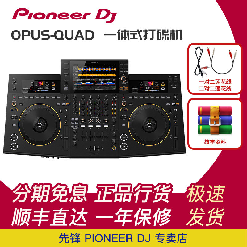 Pioneer dj OPUS QUAD，四通道U盘打碟机，专业DJ的必备神器？🔥-打碟机-淘宝好物网