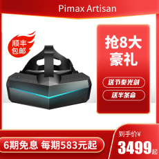 Умные очки 【送半条命alyx/免息分期】小派pimax artisan vr体感游戏机 vr眼镜3d虚拟dcs飞行模拟现实头显头盔steam