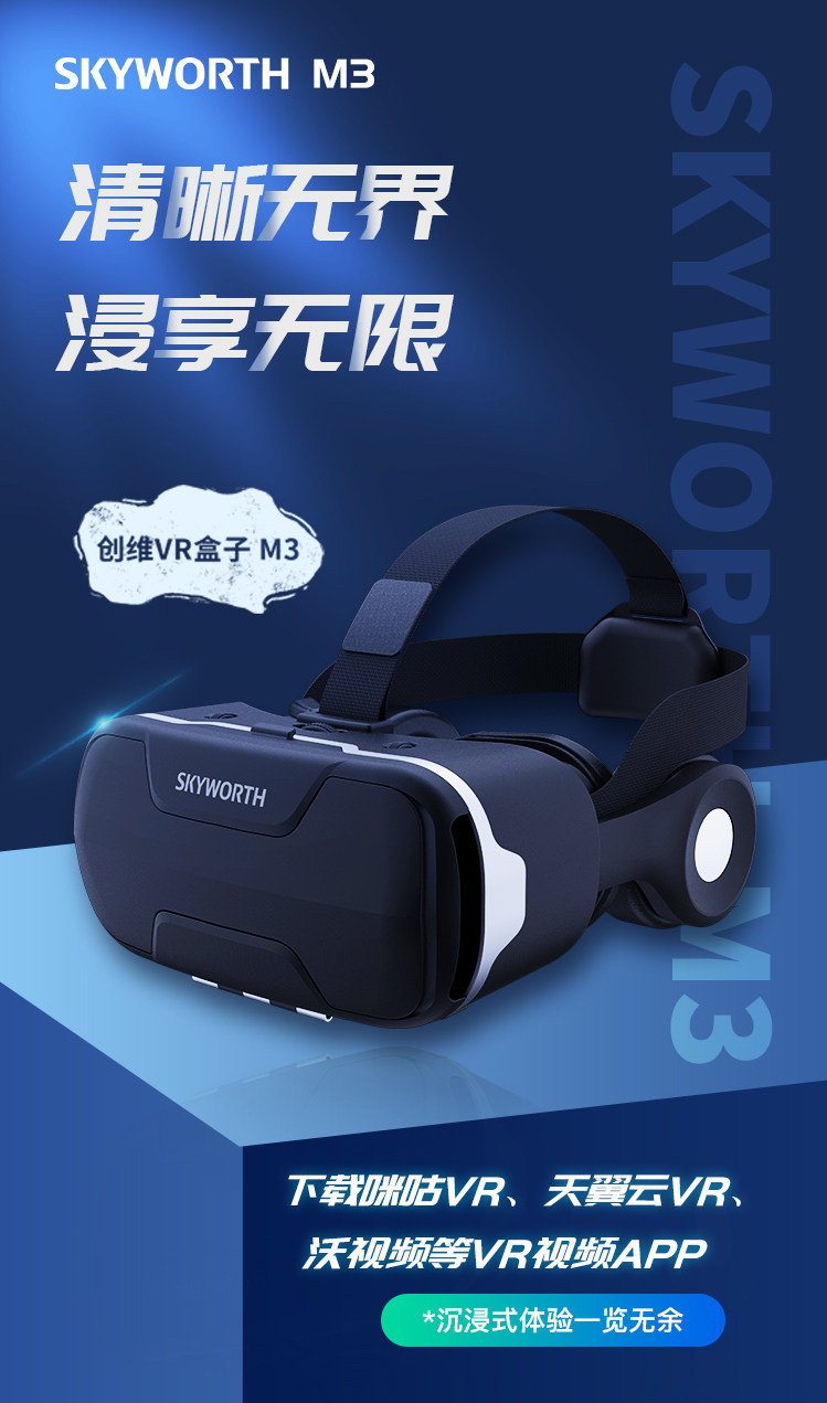 Умные очки 创维（skyworth） 创维m3 vr眼镜盒 vr眼镜 虚拟现实 3d头盔 支持大屏手机