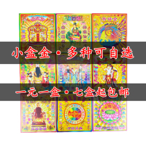 Small gold box small alloy land city god Guanyin ancestor Wenchang wisdom thanks harmony auspiciousness wealth and career box gold