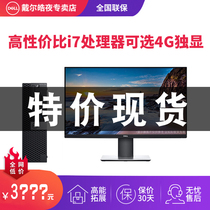 (Special price i7)Dell DELL Optiplex7070SFF ninth generation independent desktop computer full set of mini small micro chassis Home business office designer professional high master