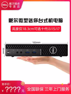 DELL DELL 3070 3080MFF mini console desktop computer full set of micro small main case Ten generation Core i3 i5 home business office game official flagship