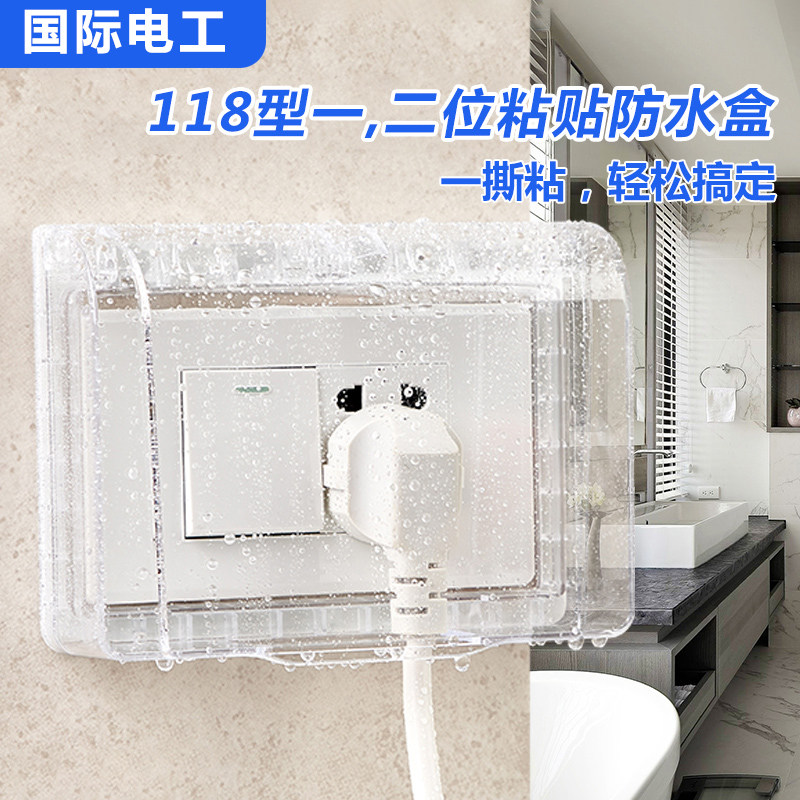 118 Type Switch Waterproof Hood Bathroom Makeup Room Adhesive Splash-Proof Box Socket Two waterproof case beds bag