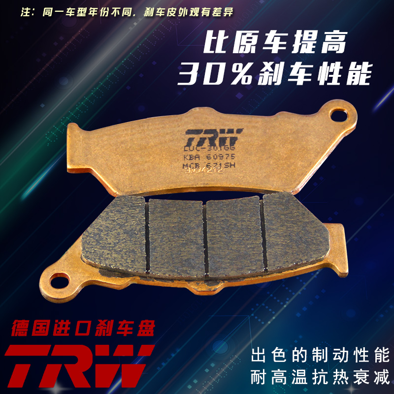 TRW BMW Motorcycle Water Cooling R1200GS1250GSF750850GSADVK1600GTL Water Bird brake pads-Taobao