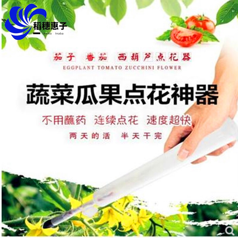 New generation tomato point florist dot flower pen tomato Western gourd eggplant artificial pollinator Time-saving Provincial Workers