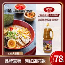 VIPOOD Japanese Tonkotsu Ramen Sauce 1 8L Commercial Tonkotsu White soup Soup base Japanese cuisine soup concentrated sauce
