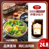  VIPOOD lemon salad vinaigrette 1kg Commercial 0 fat fitness low-fat vegetables and fruits light food salad sauce