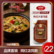  VIPOOD Korean miso soup sauce 1kg special sauce bag Commercial Korean miso soup stone pot miso soup