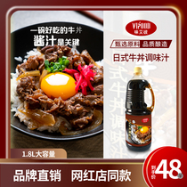  VIPOOD Japanese Gyudon Sauce 1 8L Gyudon Donburi sauce Fat beef rice sauce Beef well sauce Japanese ingredients