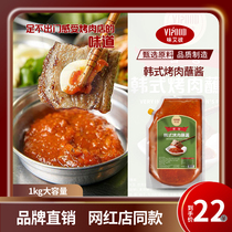  VIPOOD Korean barbecue dipping sauce 1kg bagged meat sauce bagging commercial barbecue sauce dipping sauce secret recipe special
