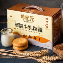 Xinjiang Sheep Epoch Bulls Bull Frankincense Pancake Baking Pancake Gift Box Independent Packaging Small Oil Pancake Traditional Pastry Breakfast